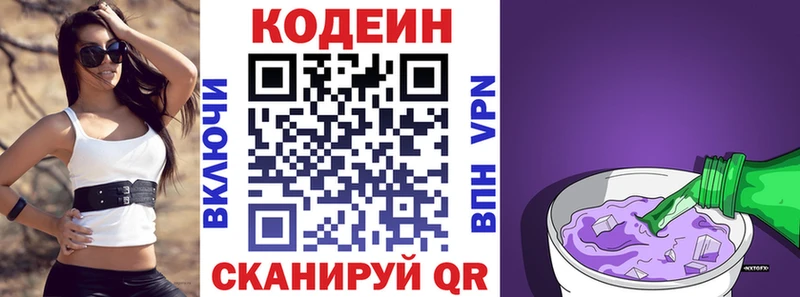 Кодеин напиток Lean (лин)  Межгорье 